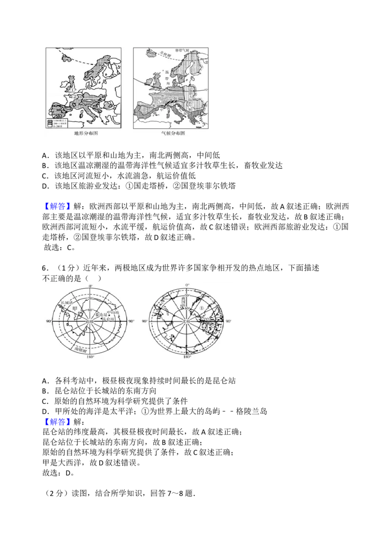 2018年河南省中考地理模拟试卷_中考真题_9.地理中考真题2015-2024年_地区卷_河南地理15.18-21_河南中考地理