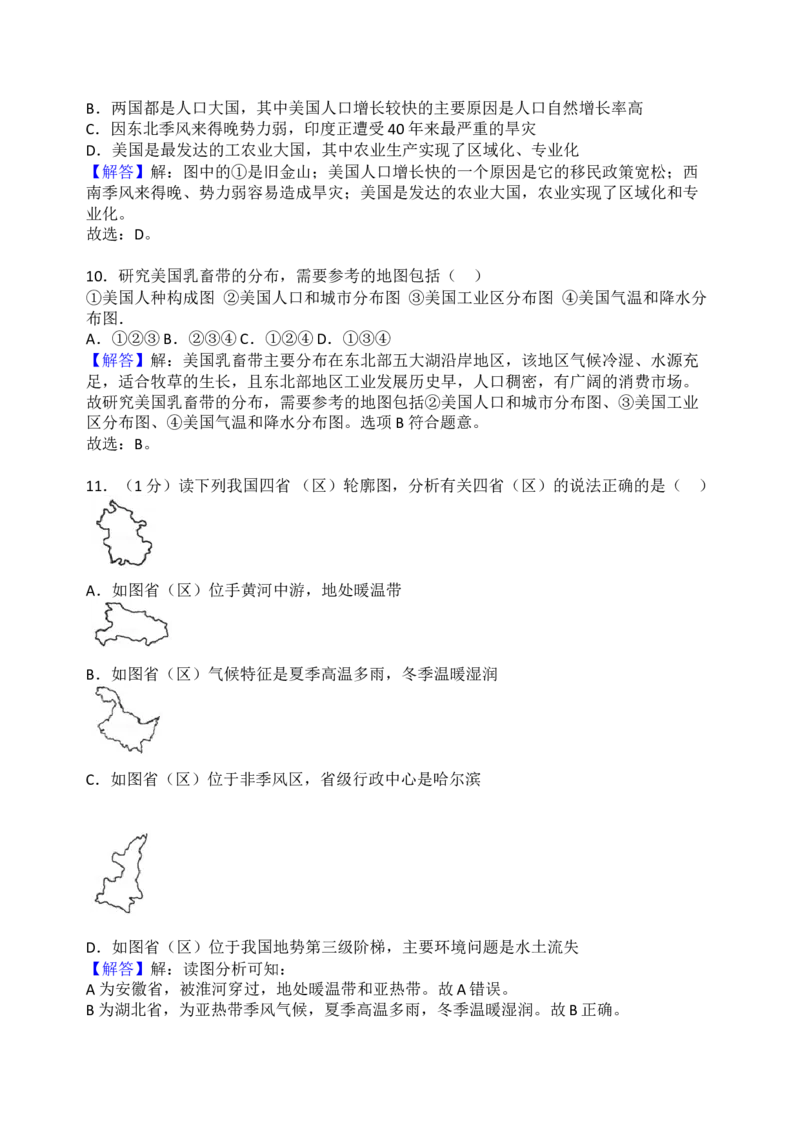 2018年河南省中考地理模拟试卷_中考真题_9.地理中考真题2015-2024年_地区卷_河南地理15.18-21_河南中考地理