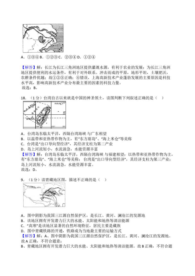 2018年河南省中考地理模拟试卷_中考真题_9.地理中考真题2015-2024年_地区卷_河南地理15.18-21_河南中考地理