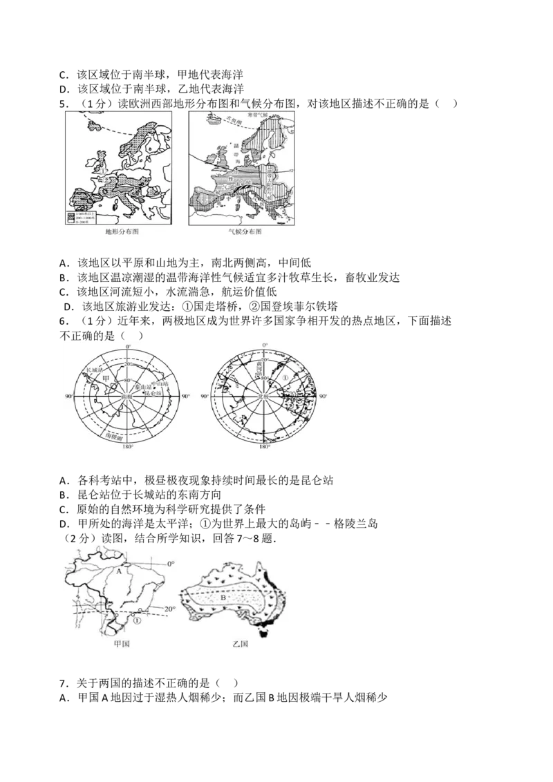 2018年河南省中考地理模拟试卷_中考真题_9.地理中考真题2015-2024年_地区卷_河南地理15.18-21_河南中考地理