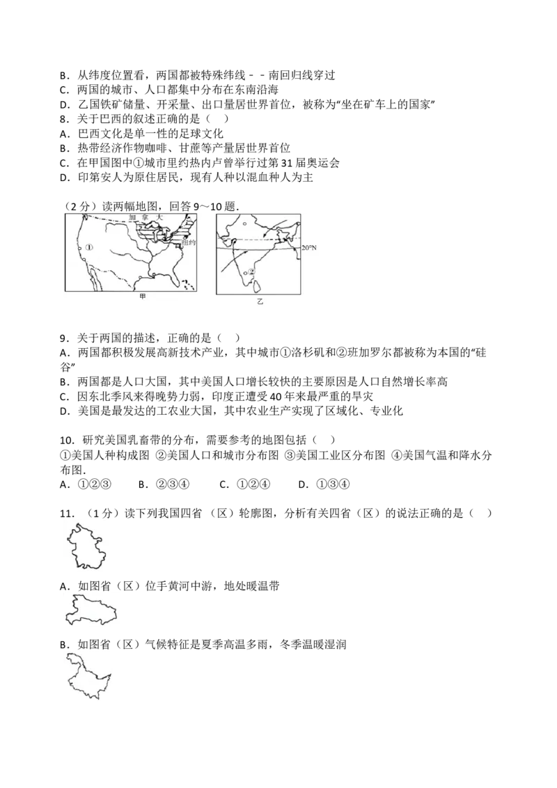 2018年河南省中考地理模拟试卷_中考真题_9.地理中考真题2015-2024年_地区卷_河南地理15.18-21_河南中考地理