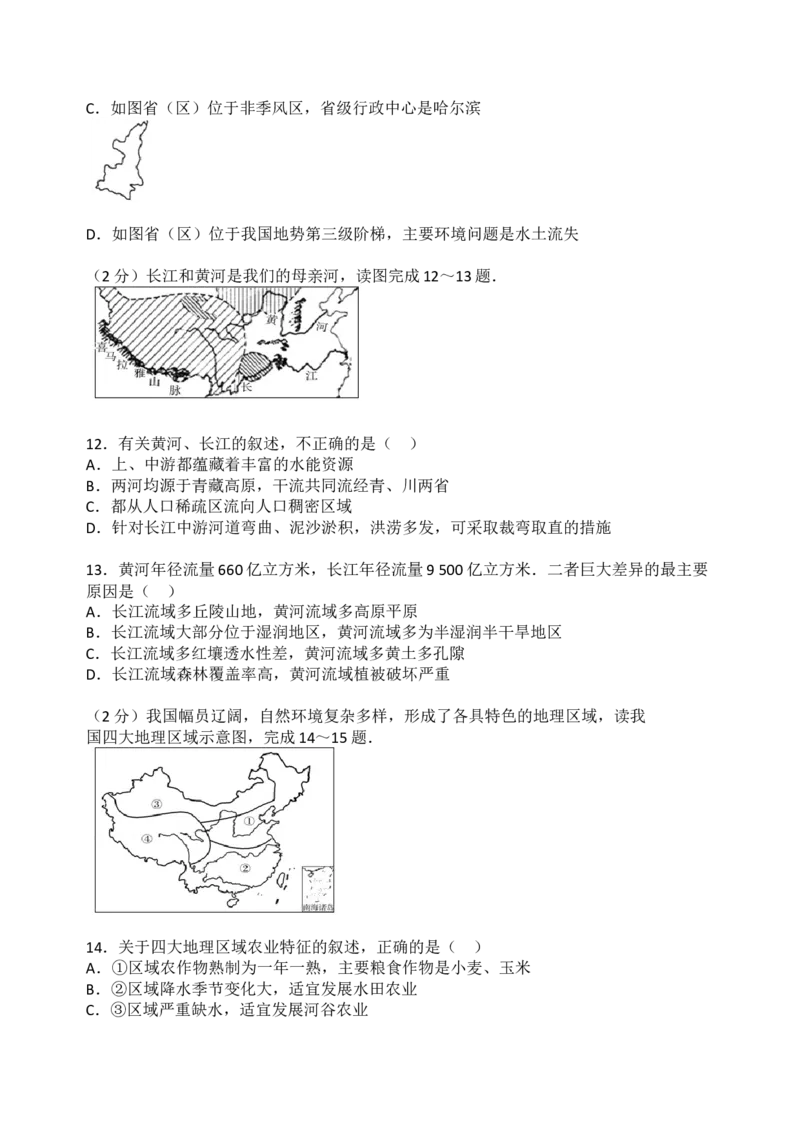 2018年河南省中考地理模拟试卷_中考真题_9.地理中考真题2015-2024年_地区卷_河南地理15.18-21_河南中考地理