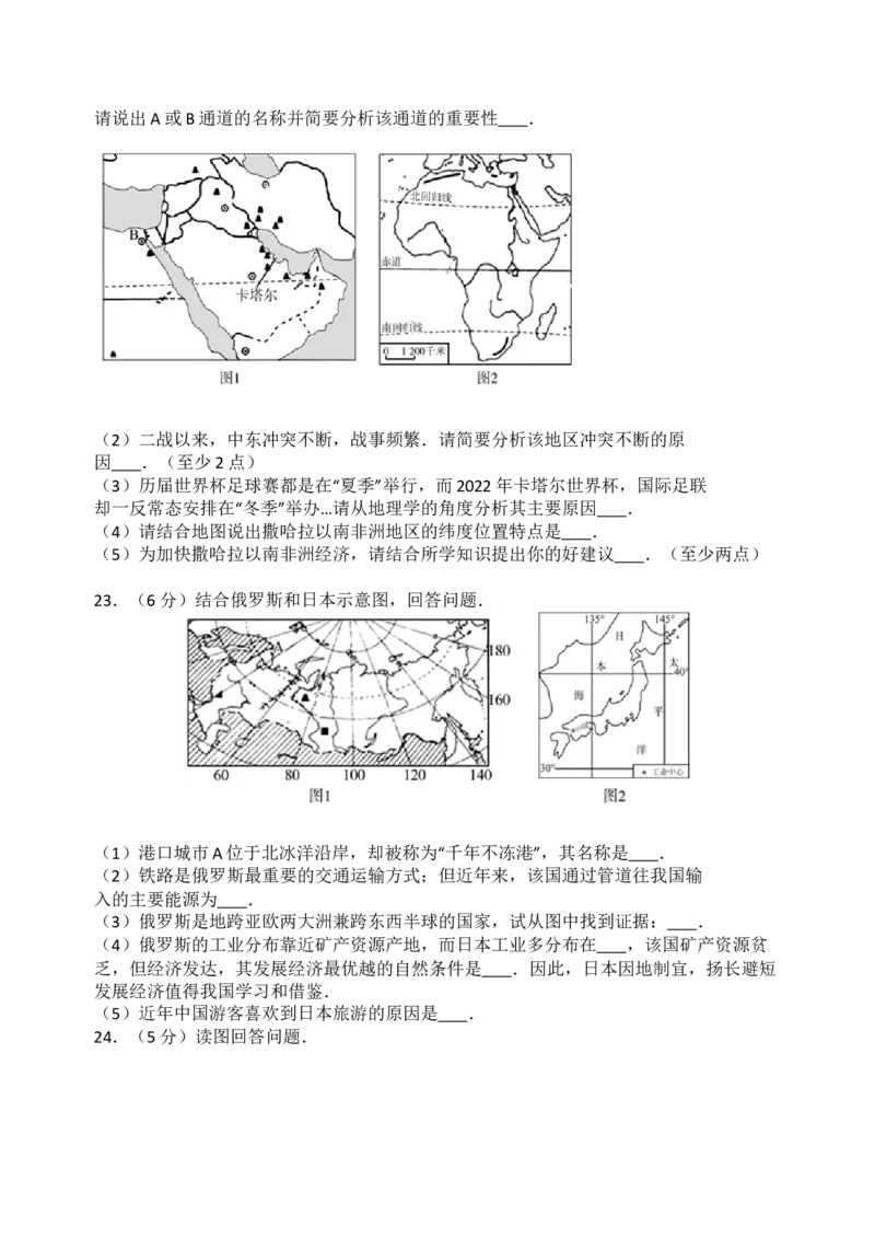 2018年河南省中考地理模拟试卷_中考真题_9.地理中考真题2015-2024年_地区卷_河南地理15.18-21_河南中考地理