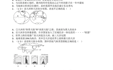 2018年河南省中考地理模拟试卷_中考真题_9.地理中考真题2015-2024年_地区卷_河南地理15.18-21_河南中考地理