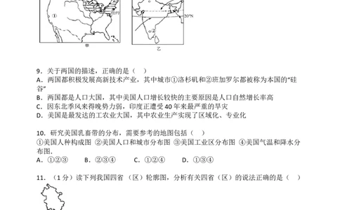 2018年河南省中考地理模拟试卷_中考真题_9.地理中考真题2015-2024年_地区卷_河南地理15.18-21_河南中考地理