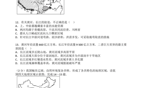 2018年河南省中考地理模拟试卷_中考真题_9.地理中考真题2015-2024年_地区卷_河南地理15.18-21_河南中考地理