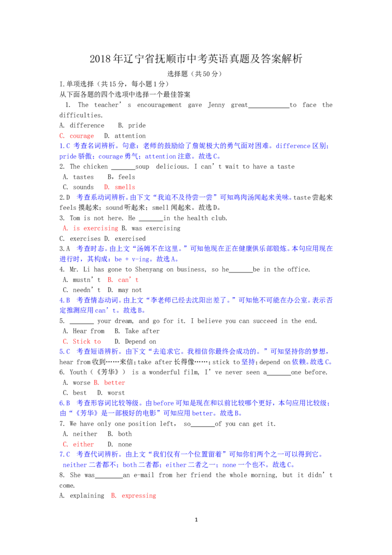 2018年辽宁省抚顺市中考英语真题及答案解析_中考真题_3.英语中考真题2015-2024年_地区卷_辽宁省_辽宁英语_辽宁英语_抚顺英语17-22