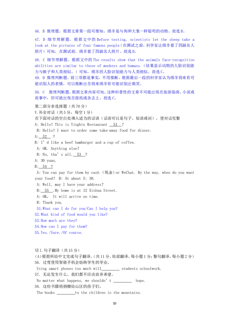 2018年辽宁省抚顺市中考英语真题及答案解析_中考真题_3.英语中考真题2015-2024年_地区卷_辽宁省_辽宁英语_辽宁英语_抚顺英语17-22