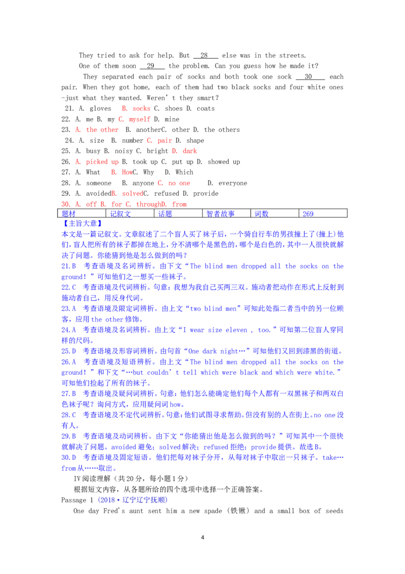2018年辽宁省抚顺市中考英语真题及答案解析_中考真题_3.英语中考真题2015-2024年_地区卷_辽宁省_辽宁英语_辽宁英语_抚顺英语17-22