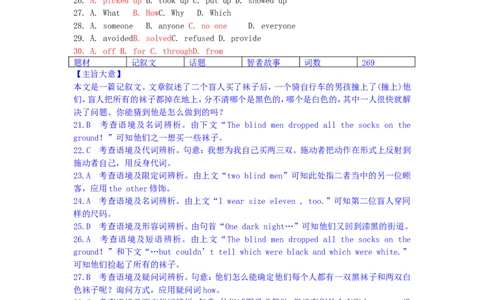 2018年辽宁省抚顺市中考英语真题及答案解析_中考真题_3.英语中考真题2015-2024年_地区卷_辽宁省_辽宁英语_辽宁英语_抚顺英语17-22