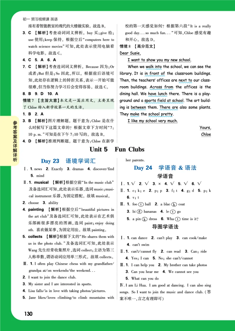 Day22答案_2026万唯系列预习复习_2025版《万唯初中预习视频课》789年级上册多版本_2025版万唯新初一预习视频课英语人教版_视频_Day22_答案详解详析_Day22答案