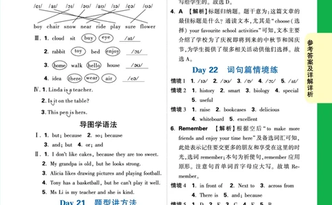Day22答案_2026万唯系列预习复习_2025版《万唯初中预习视频课》789年级上册多版本_2025版万唯新初一预习视频课英语人教版_视频_Day22_答案详解详析_Day22答案