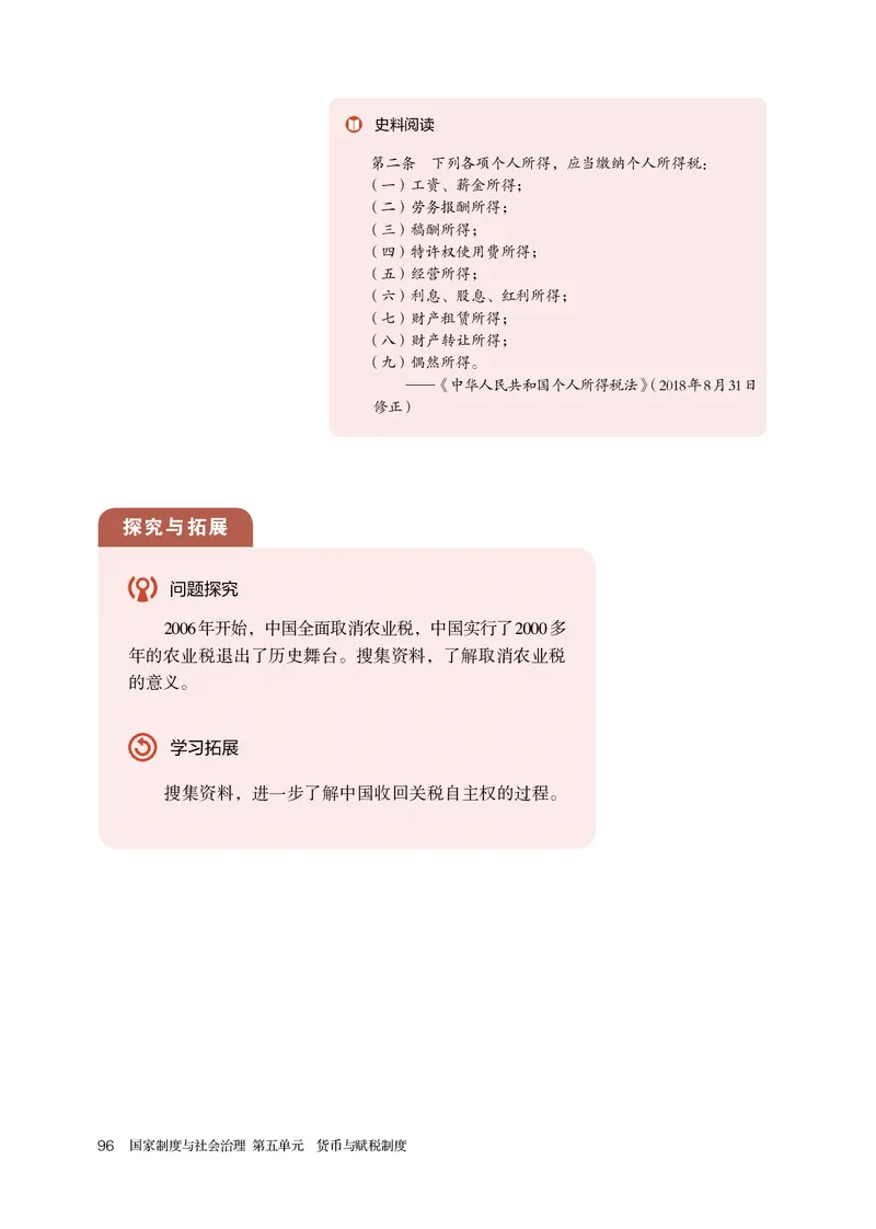 人教版历史选修1高清教材_4-教培资料-26年最新资料-同步更新_初中高中教资_03科三专项（进去保存报考的学科即可）_02科三专项（笔记真题思维导图教学设计版本二）