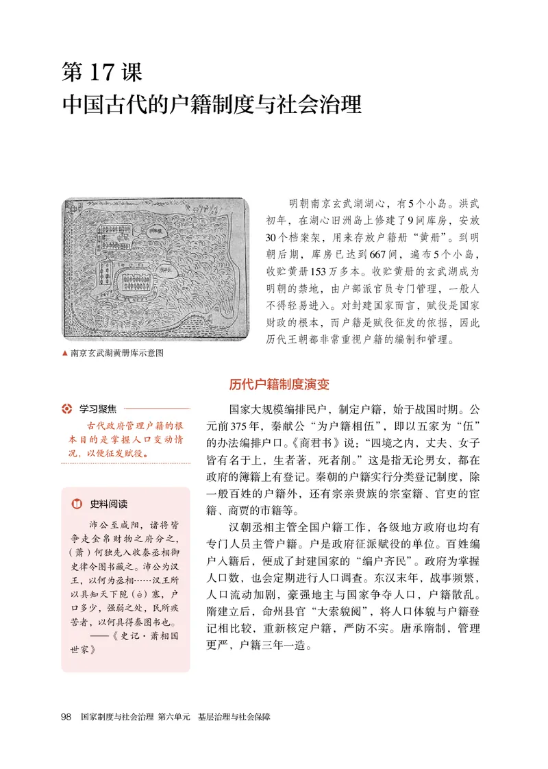 人教版历史选修1高清教材_4-教培资料-26年最新资料-同步更新_初中高中教资_03科三专项（进去保存报考的学科即可）_02科三专项（笔记真题思维导图教学设计版本二）