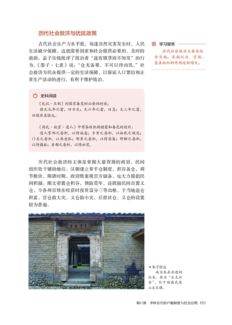 人教版历史选修1高清教材_4-教培资料-26年最新资料-同步更新_初中高中教资_03科三专项（进去保存报考的学科即可）_02科三专项（笔记真题思维导图教学设计版本二）