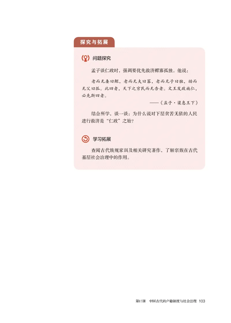 人教版历史选修1高清教材_4-教培资料-26年最新资料-同步更新_初中高中教资_03科三专项（进去保存报考的学科即可）_02科三专项（笔记真题思维导图教学设计版本二）