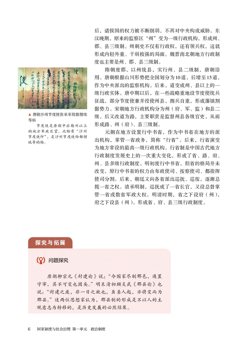 人教版历史选修1高清教材_4-教培资料-26年最新资料-同步更新_初中高中教资_03科三专项（进去保存报考的学科即可）_02科三专项（笔记真题思维导图教学设计版本二）