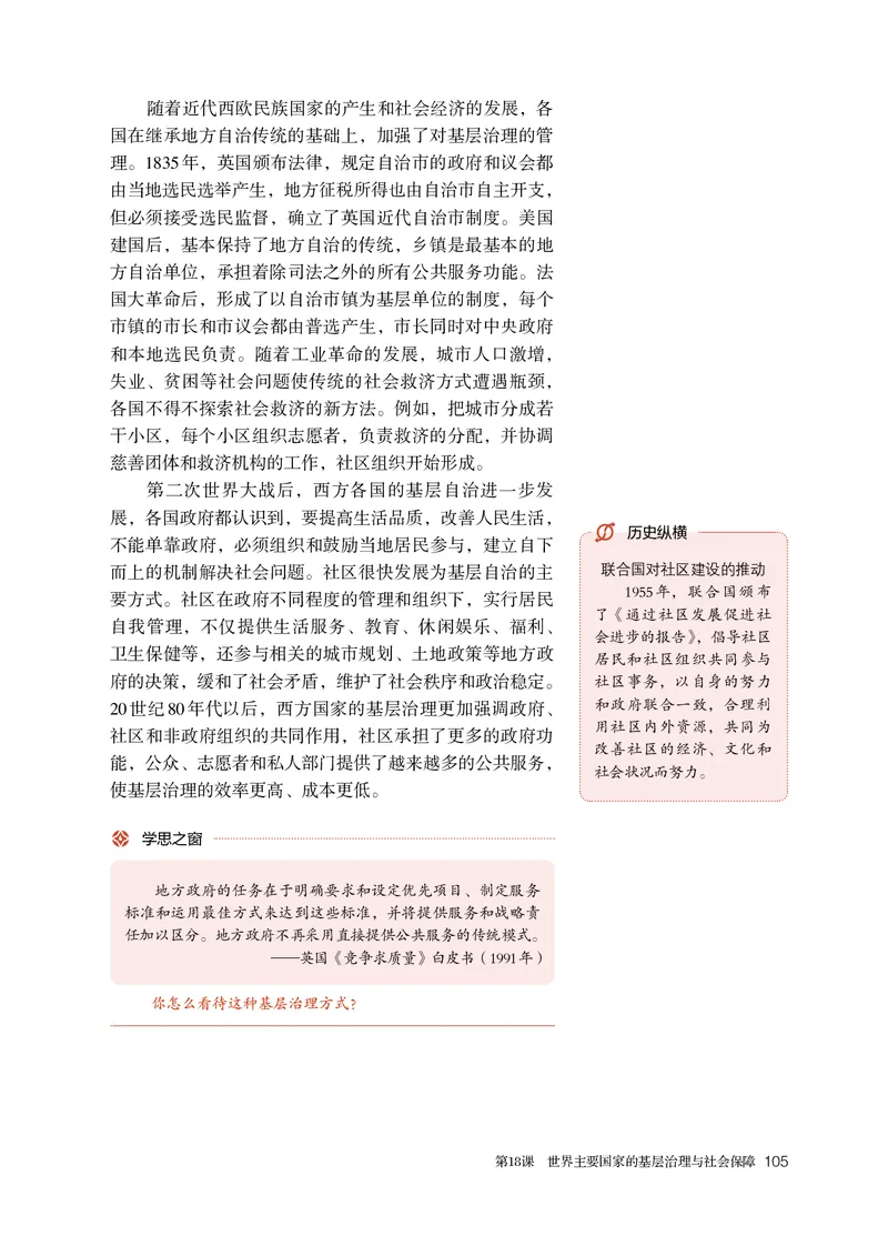 人教版历史选修1高清教材_4-教培资料-26年最新资料-同步更新_初中高中教资_03科三专项（进去保存报考的学科即可）_02科三专项（笔记真题思维导图教学设计版本二）