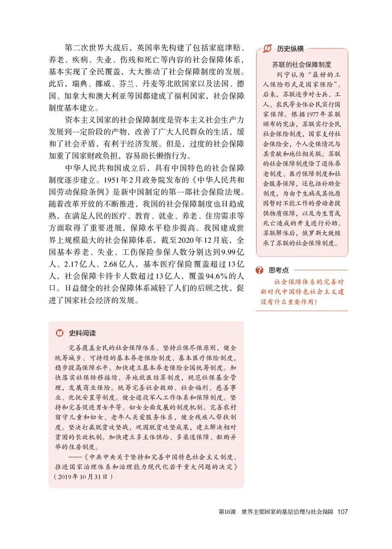 人教版历史选修1高清教材_4-教培资料-26年最新资料-同步更新_初中高中教资_03科三专项（进去保存报考的学科即可）_02科三专项（笔记真题思维导图教学设计版本二）