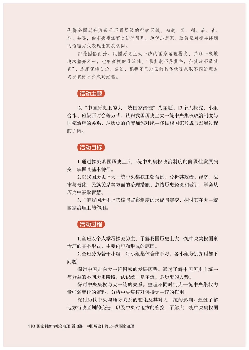 人教版历史选修1高清教材_4-教培资料-26年最新资料-同步更新_初中高中教资_03科三专项（进去保存报考的学科即可）_02科三专项（笔记真题思维导图教学设计版本二）