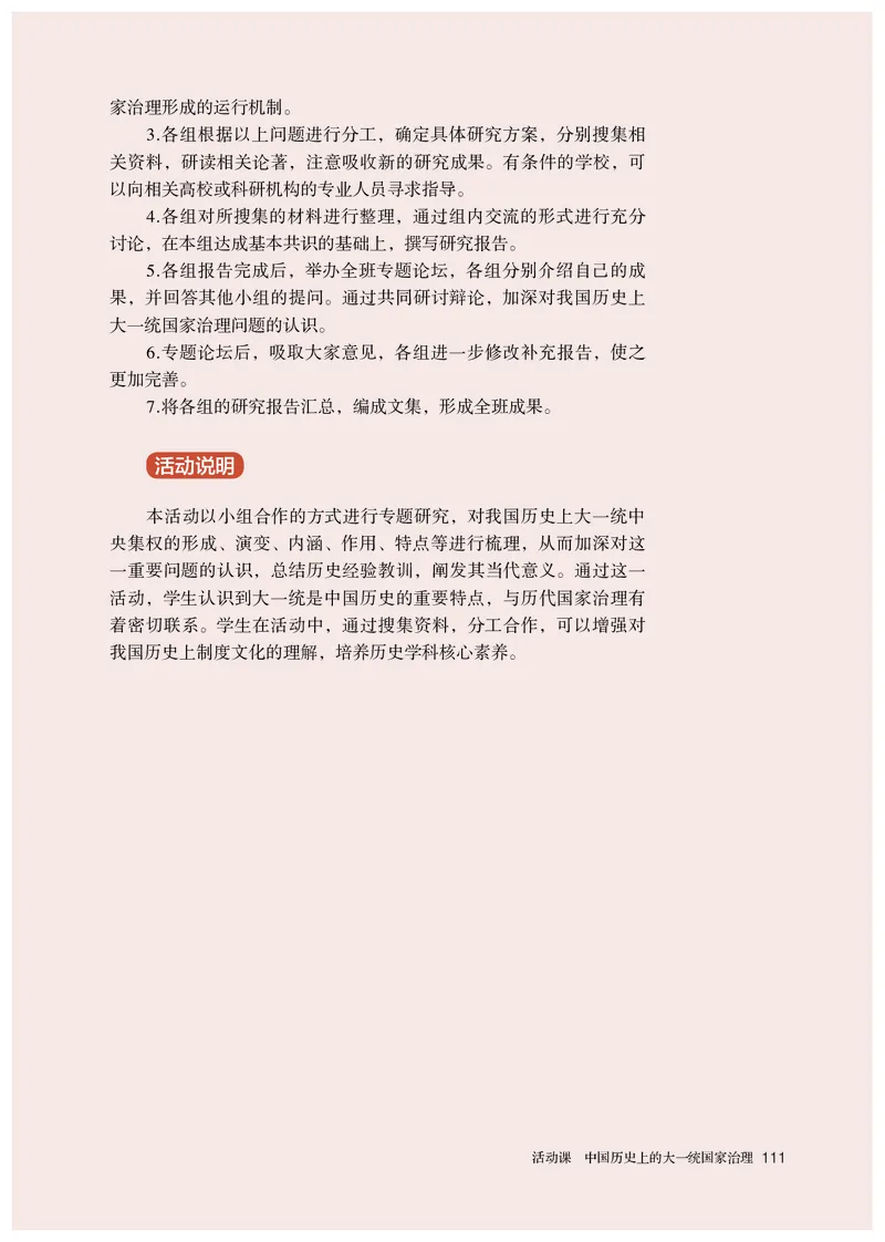 人教版历史选修1高清教材_4-教培资料-26年最新资料-同步更新_初中高中教资_03科三专项（进去保存报考的学科即可）_02科三专项（笔记真题思维导图教学设计版本二）