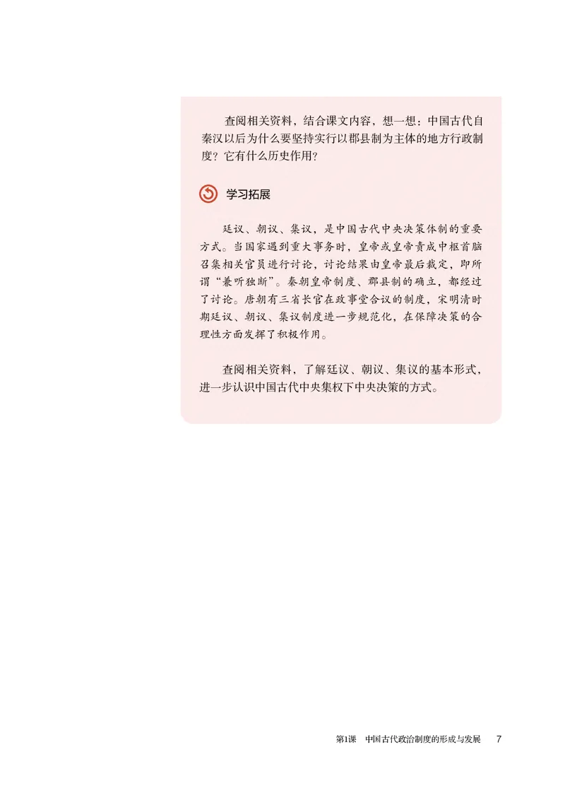 人教版历史选修1高清教材_4-教培资料-26年最新资料-同步更新_初中高中教资_03科三专项（进去保存报考的学科即可）_02科三专项（笔记真题思维导图教学设计版本二）