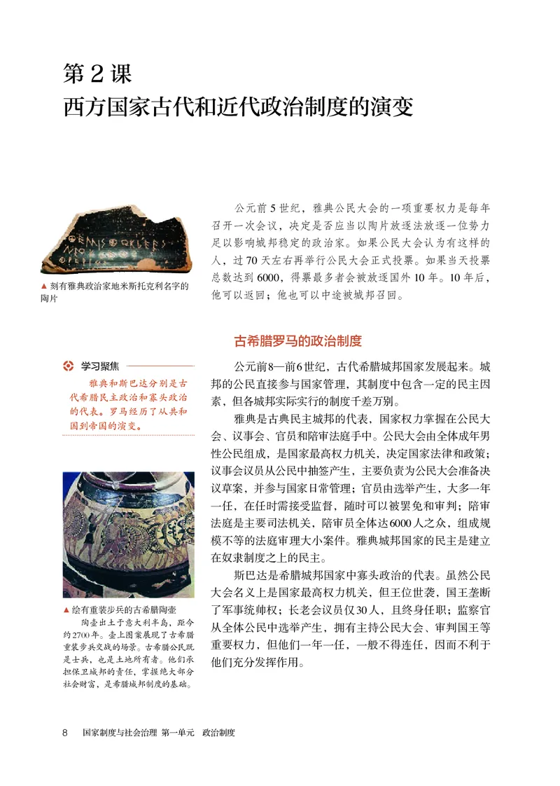 人教版历史选修1高清教材_4-教培资料-26年最新资料-同步更新_初中高中教资_03科三专项（进去保存报考的学科即可）_02科三专项（笔记真题思维导图教学设计版本二）