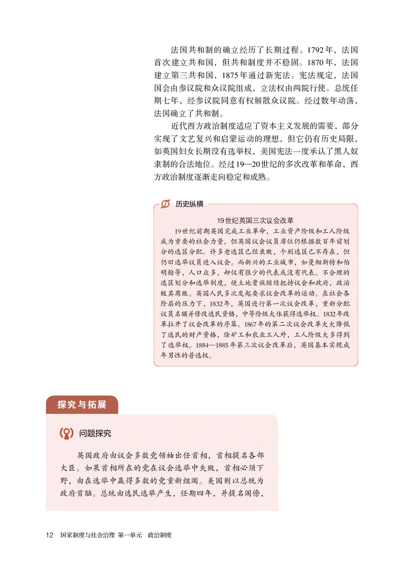 人教版历史选修1高清教材_4-教培资料-26年最新资料-同步更新_初中高中教资_03科三专项（进去保存报考的学科即可）_02科三专项（笔记真题思维导图教学设计版本二）