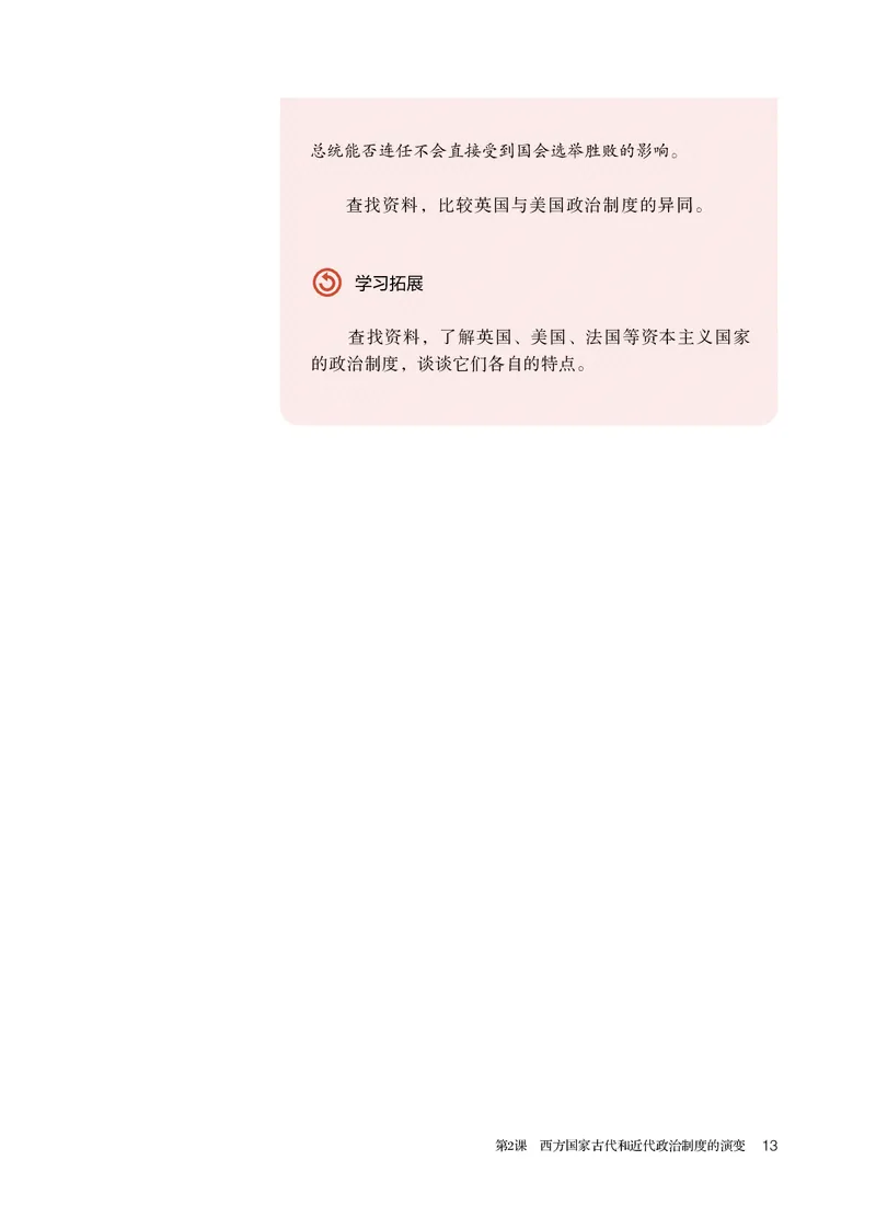 人教版历史选修1高清教材_4-教培资料-26年最新资料-同步更新_初中高中教资_03科三专项（进去保存报考的学科即可）_02科三专项（笔记真题思维导图教学设计版本二）