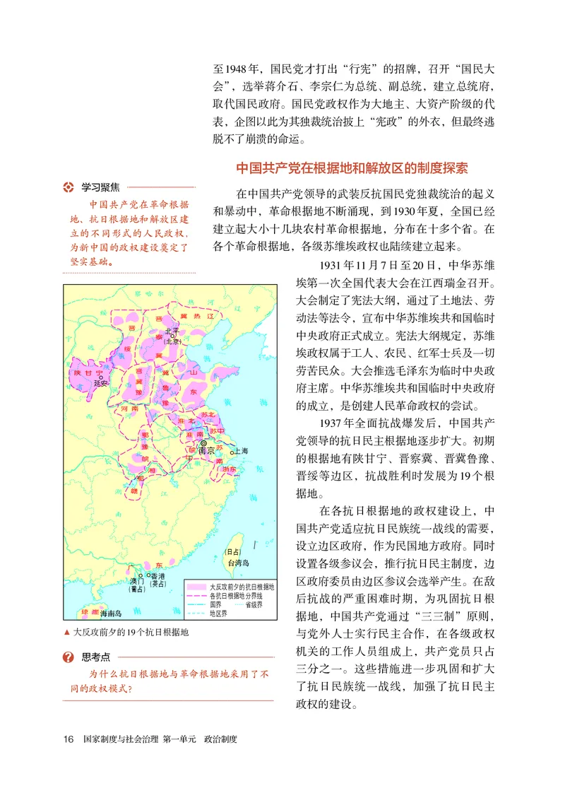 人教版历史选修1高清教材_4-教培资料-26年最新资料-同步更新_初中高中教资_03科三专项（进去保存报考的学科即可）_02科三专项（笔记真题思维导图教学设计版本二）