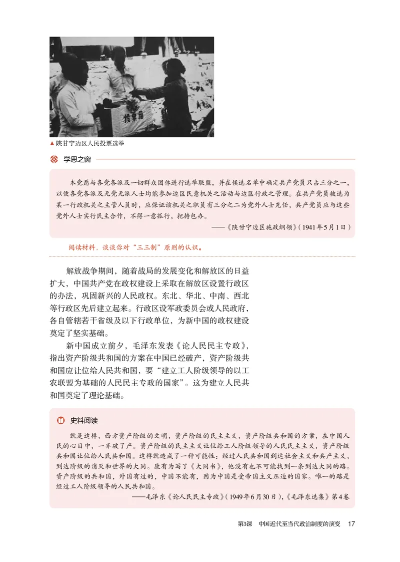 人教版历史选修1高清教材_4-教培资料-26年最新资料-同步更新_初中高中教资_03科三专项（进去保存报考的学科即可）_02科三专项（笔记真题思维导图教学设计版本二）