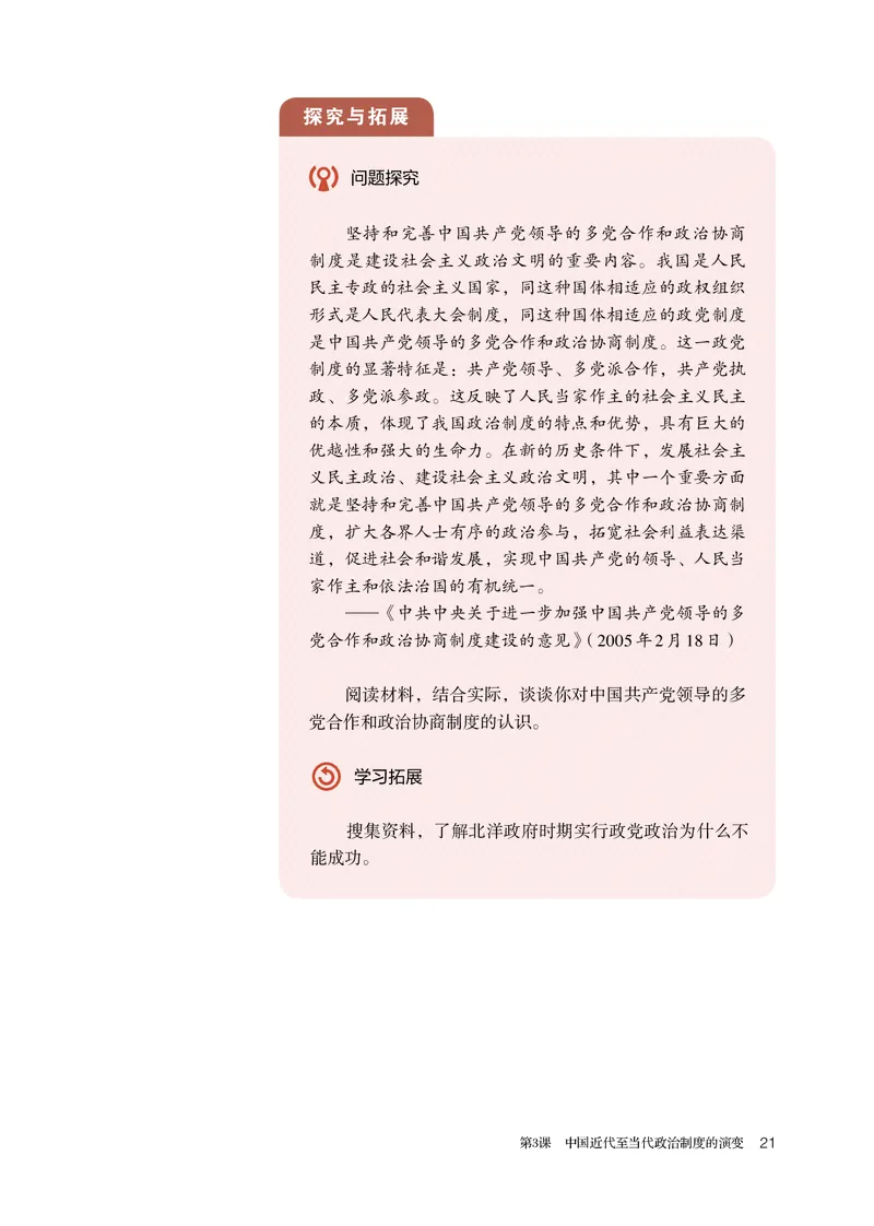 人教版历史选修1高清教材_4-教培资料-26年最新资料-同步更新_初中高中教资_03科三专项（进去保存报考的学科即可）_02科三专项（笔记真题思维导图教学设计版本二）