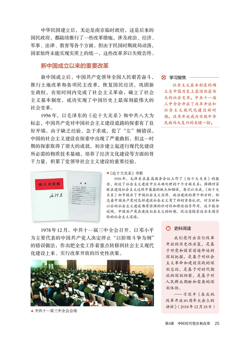 人教版历史选修1高清教材_4-教培资料-26年最新资料-同步更新_初中高中教资_03科三专项（进去保存报考的学科即可）_02科三专项（笔记真题思维导图教学设计版本二）