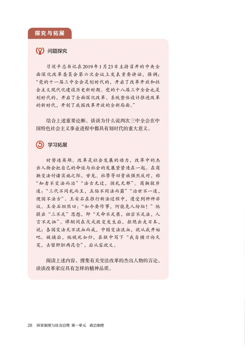 人教版历史选修1高清教材_4-教培资料-26年最新资料-同步更新_初中高中教资_03科三专项（进去保存报考的学科即可）_02科三专项（笔记真题思维导图教学设计版本二）