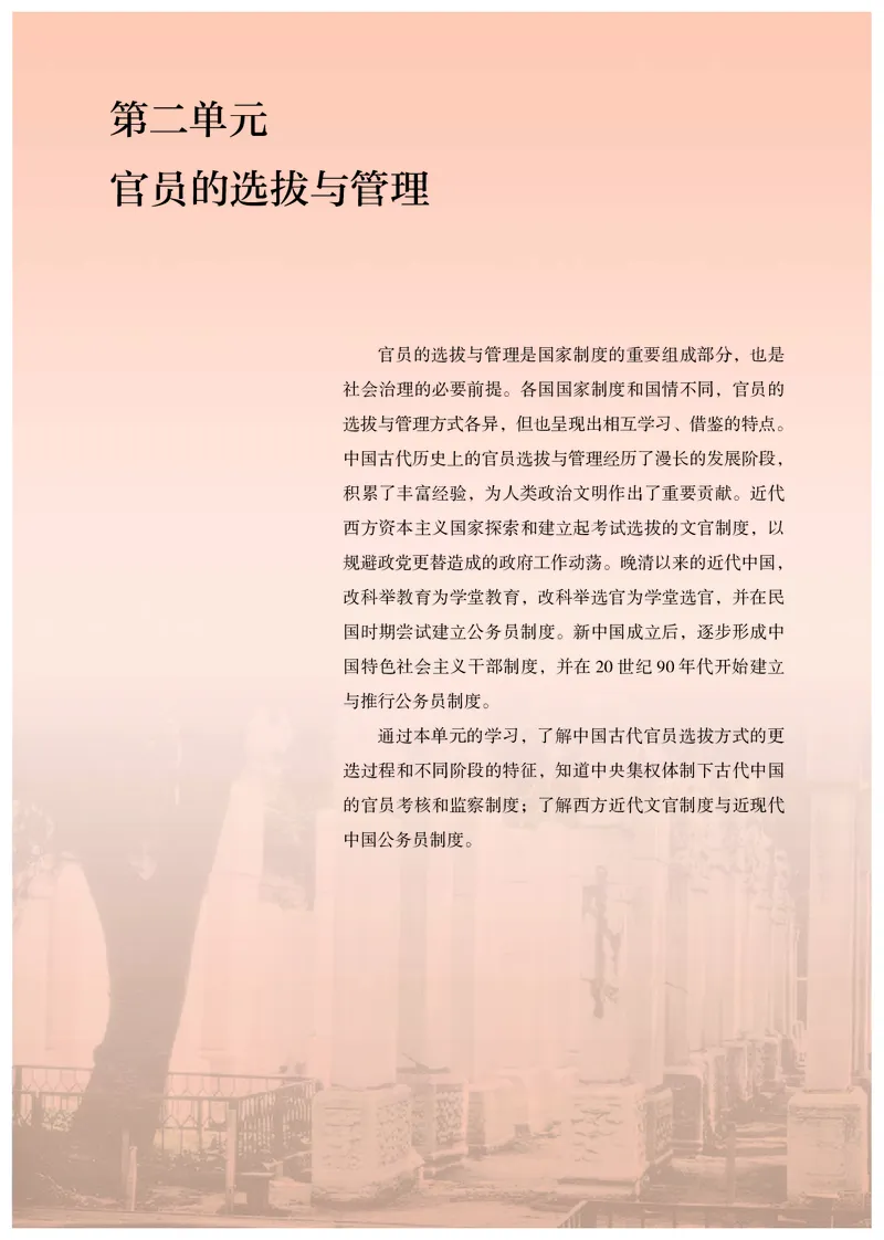 人教版历史选修1高清教材_4-教培资料-26年最新资料-同步更新_初中高中教资_03科三专项（进去保存报考的学科即可）_02科三专项（笔记真题思维导图教学设计版本二）