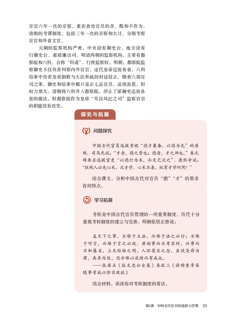 人教版历史选修1高清教材_4-教培资料-26年最新资料-同步更新_初中高中教资_03科三专项（进去保存报考的学科即可）_02科三专项（笔记真题思维导图教学设计版本二）