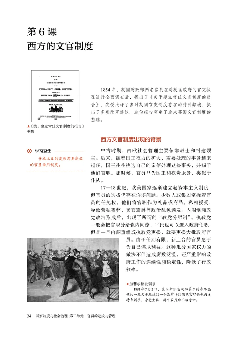 人教版历史选修1高清教材_4-教培资料-26年最新资料-同步更新_初中高中教资_03科三专项（进去保存报考的学科即可）_02科三专项（笔记真题思维导图教学设计版本二）