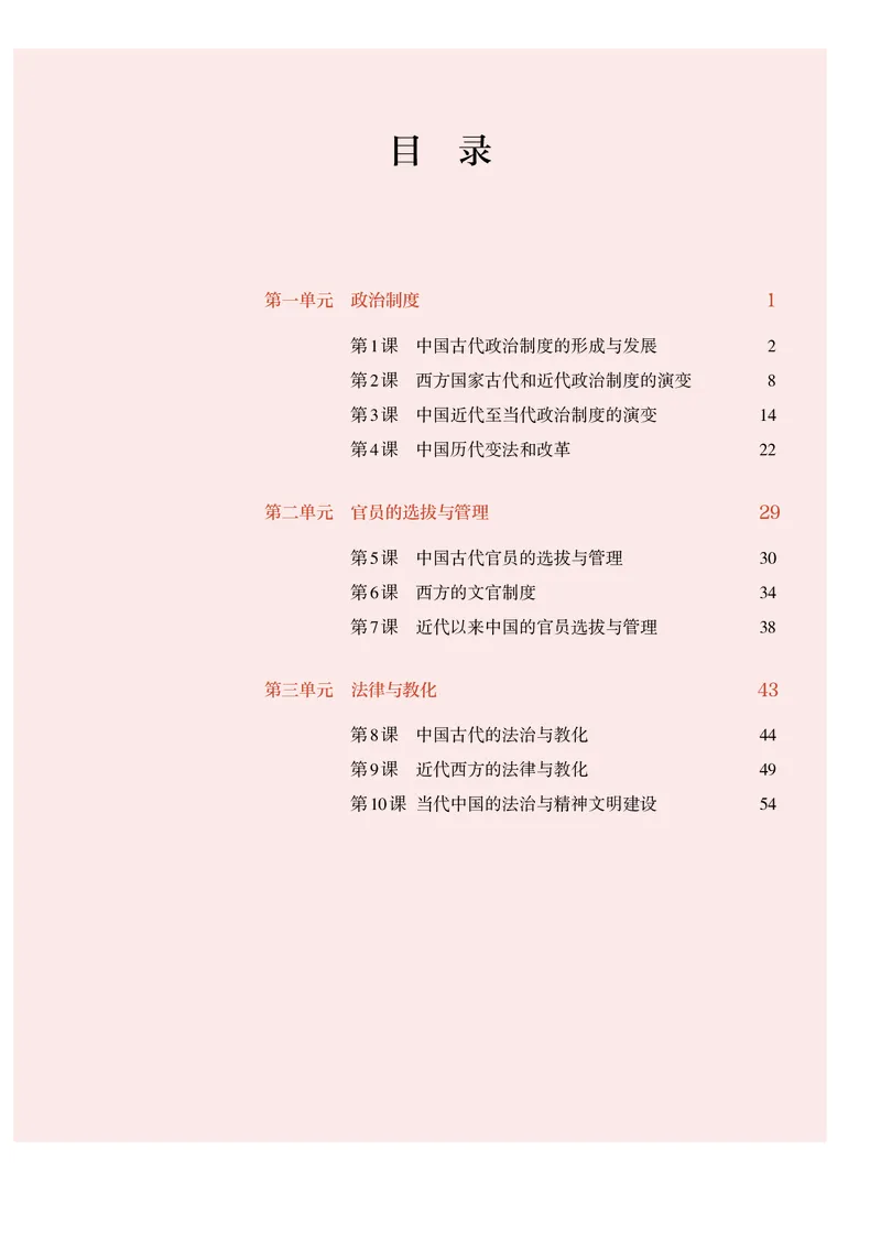 人教版历史选修1高清教材_4-教培资料-26年最新资料-同步更新_初中高中教资_03科三专项（进去保存报考的学科即可）_02科三专项（笔记真题思维导图教学设计版本二）