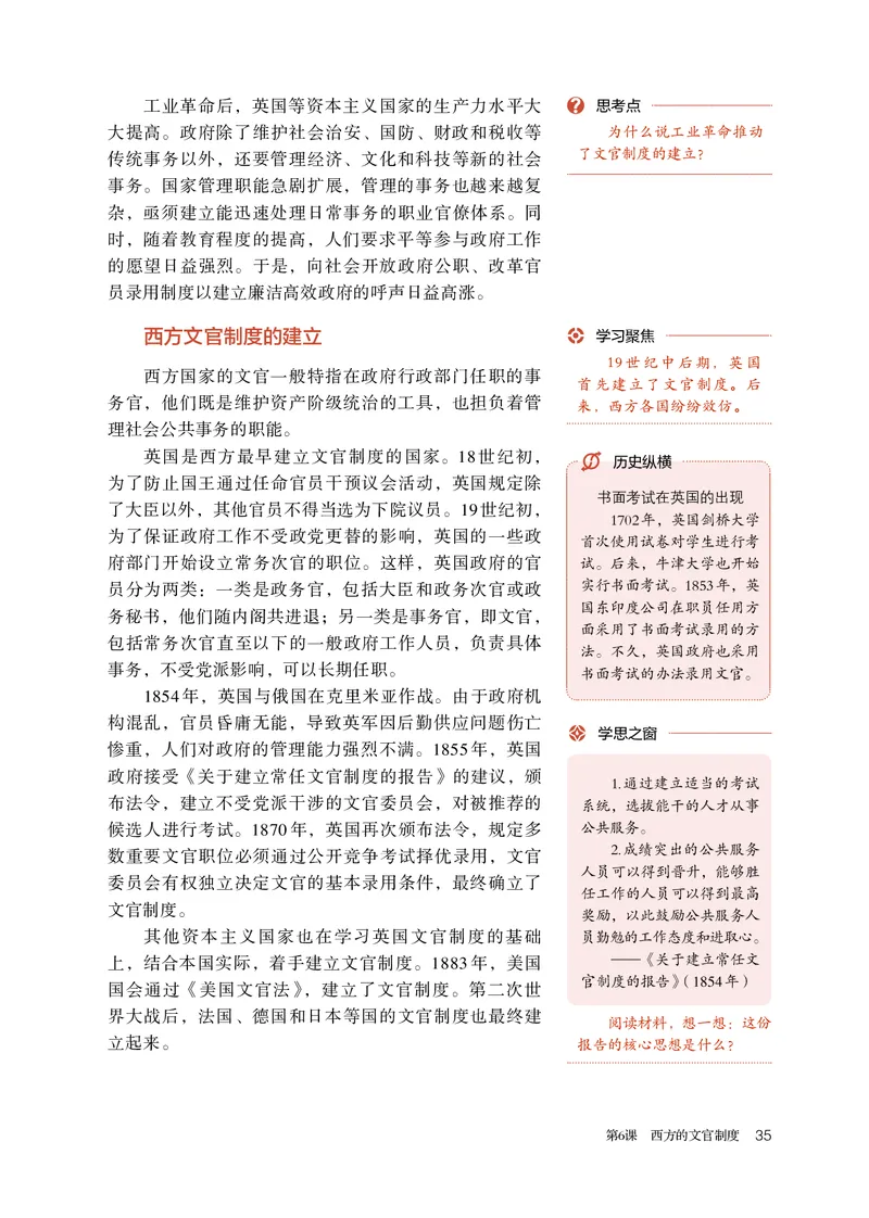人教版历史选修1高清教材_4-教培资料-26年最新资料-同步更新_初中高中教资_03科三专项（进去保存报考的学科即可）_02科三专项（笔记真题思维导图教学设计版本二）