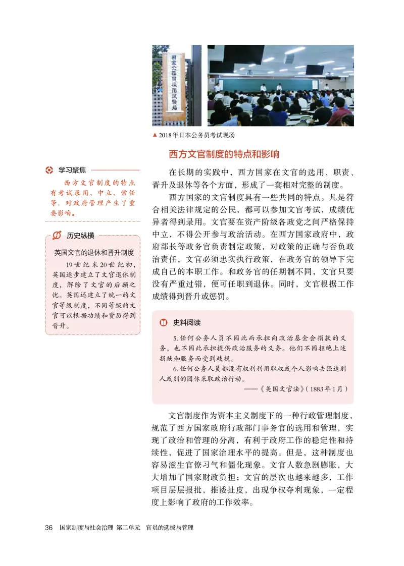 人教版历史选修1高清教材_4-教培资料-26年最新资料-同步更新_初中高中教资_03科三专项（进去保存报考的学科即可）_02科三专项（笔记真题思维导图教学设计版本二）