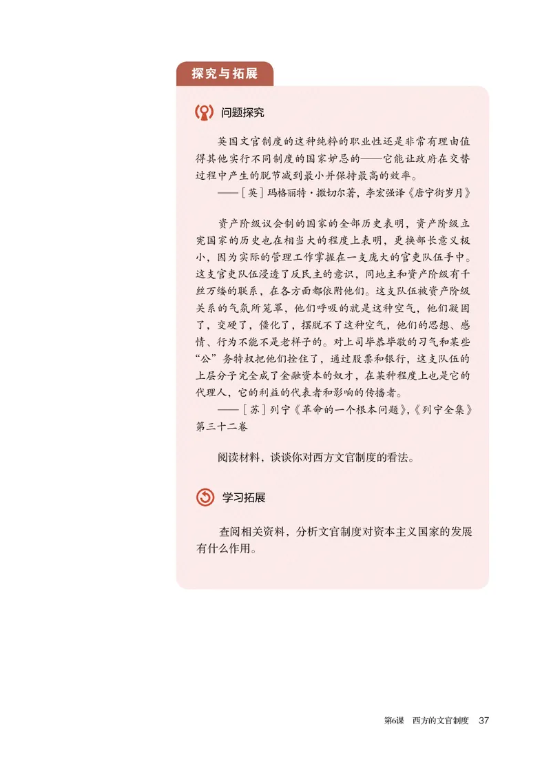 人教版历史选修1高清教材_4-教培资料-26年最新资料-同步更新_初中高中教资_03科三专项（进去保存报考的学科即可）_02科三专项（笔记真题思维导图教学设计版本二）