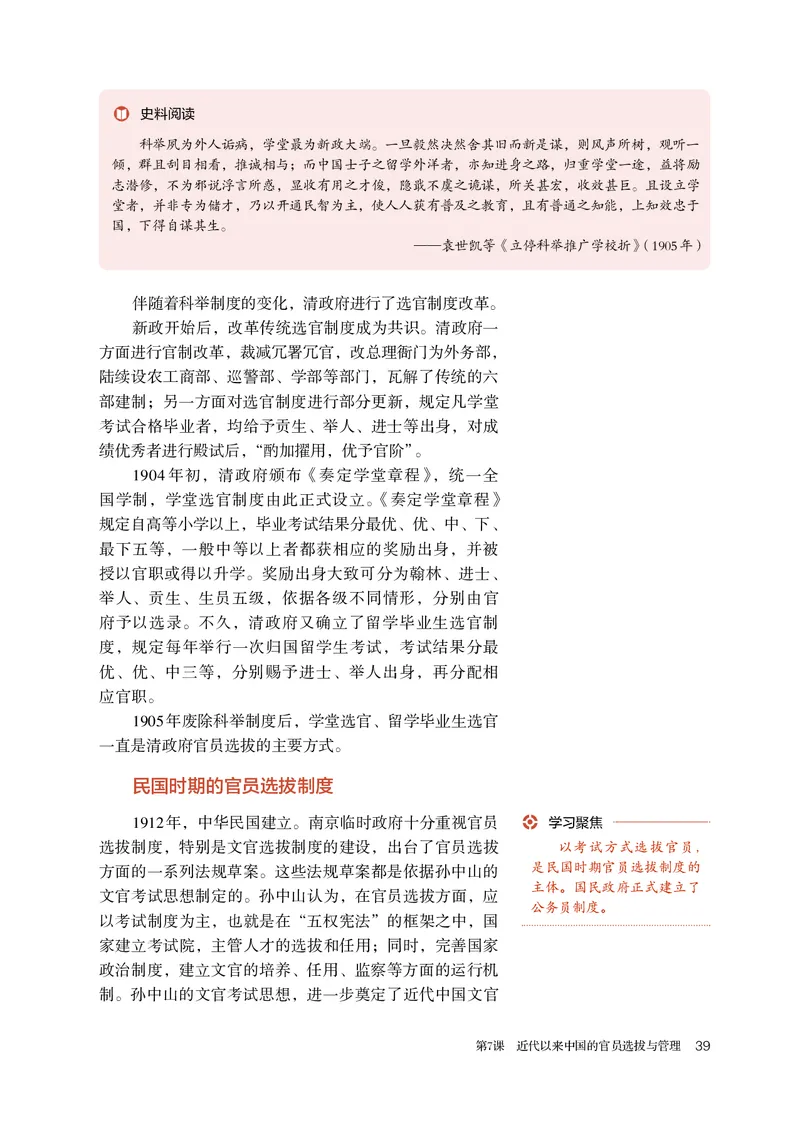 人教版历史选修1高清教材_4-教培资料-26年最新资料-同步更新_初中高中教资_03科三专项（进去保存报考的学科即可）_02科三专项（笔记真题思维导图教学设计版本二）