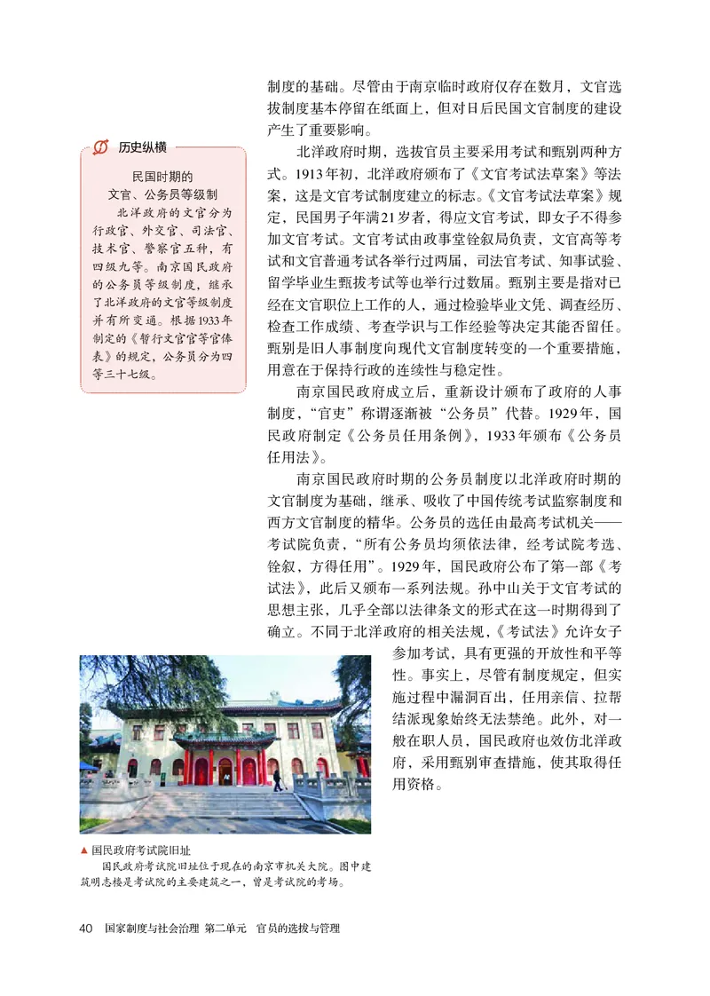 人教版历史选修1高清教材_4-教培资料-26年最新资料-同步更新_初中高中教资_03科三专项（进去保存报考的学科即可）_02科三专项（笔记真题思维导图教学设计版本二）