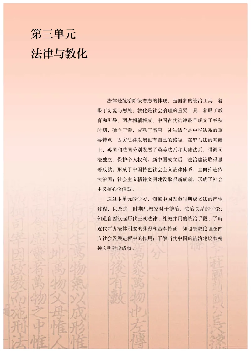 人教版历史选修1高清教材_4-教培资料-26年最新资料-同步更新_初中高中教资_03科三专项（进去保存报考的学科即可）_02科三专项（笔记真题思维导图教学设计版本二）