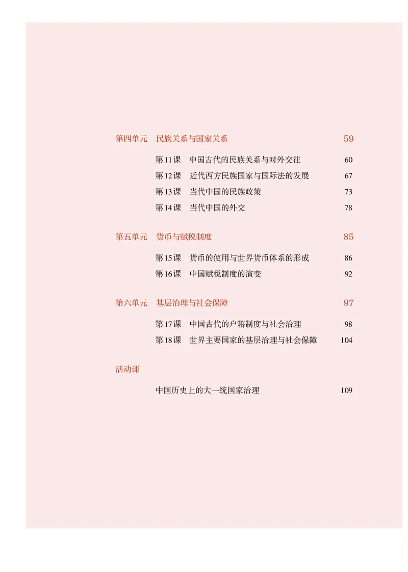 人教版历史选修1高清教材_4-教培资料-26年最新资料-同步更新_初中高中教资_03科三专项（进去保存报考的学科即可）_02科三专项（笔记真题思维导图教学设计版本二）