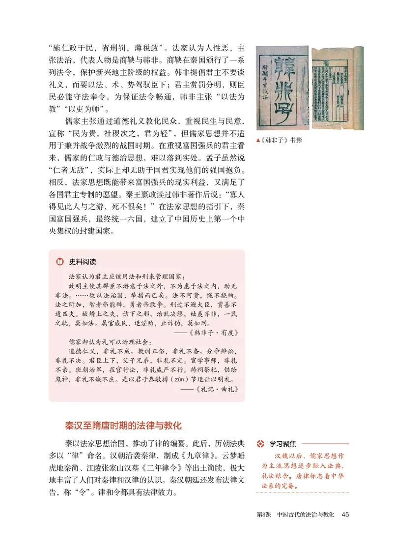 人教版历史选修1高清教材_4-教培资料-26年最新资料-同步更新_初中高中教资_03科三专项（进去保存报考的学科即可）_02科三专项（笔记真题思维导图教学设计版本二）