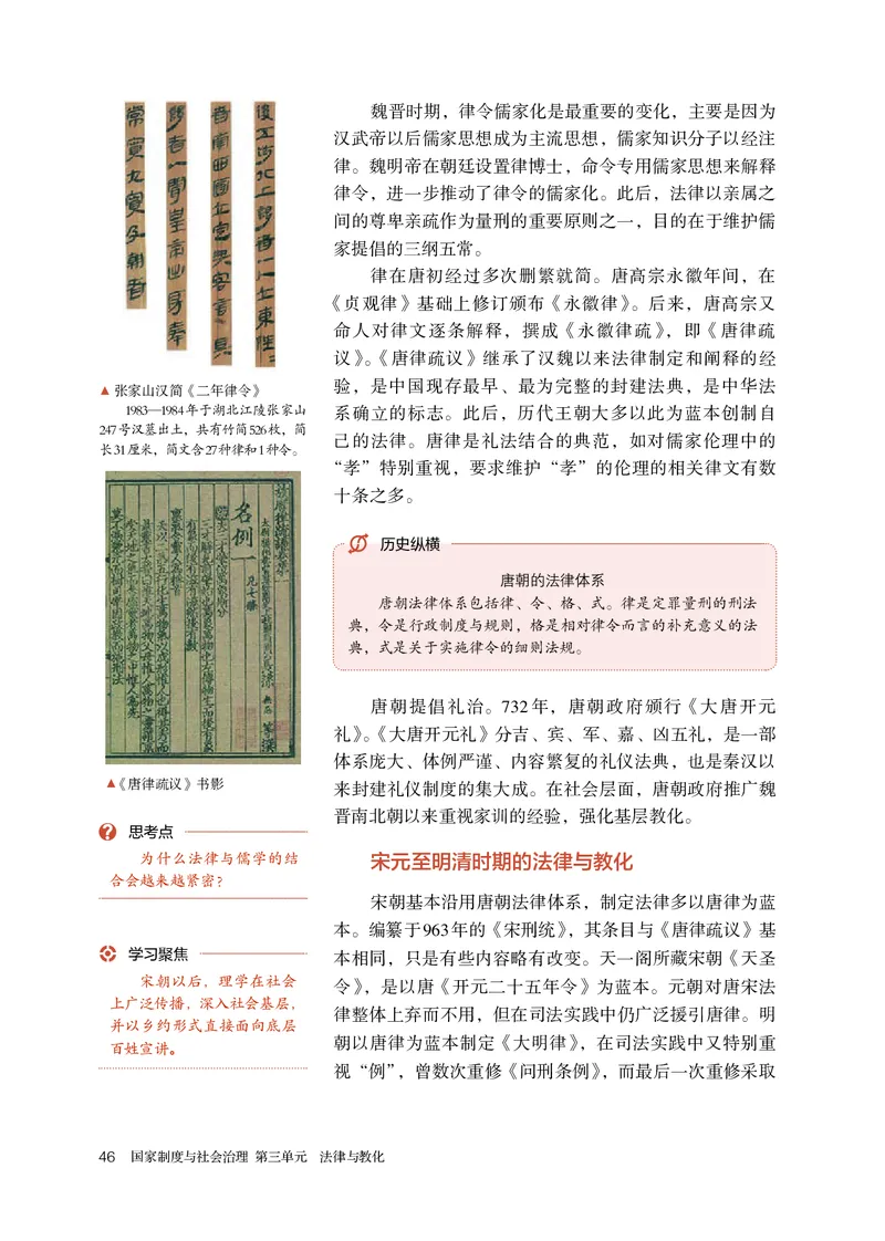人教版历史选修1高清教材_4-教培资料-26年最新资料-同步更新_初中高中教资_03科三专项（进去保存报考的学科即可）_02科三专项（笔记真题思维导图教学设计版本二）