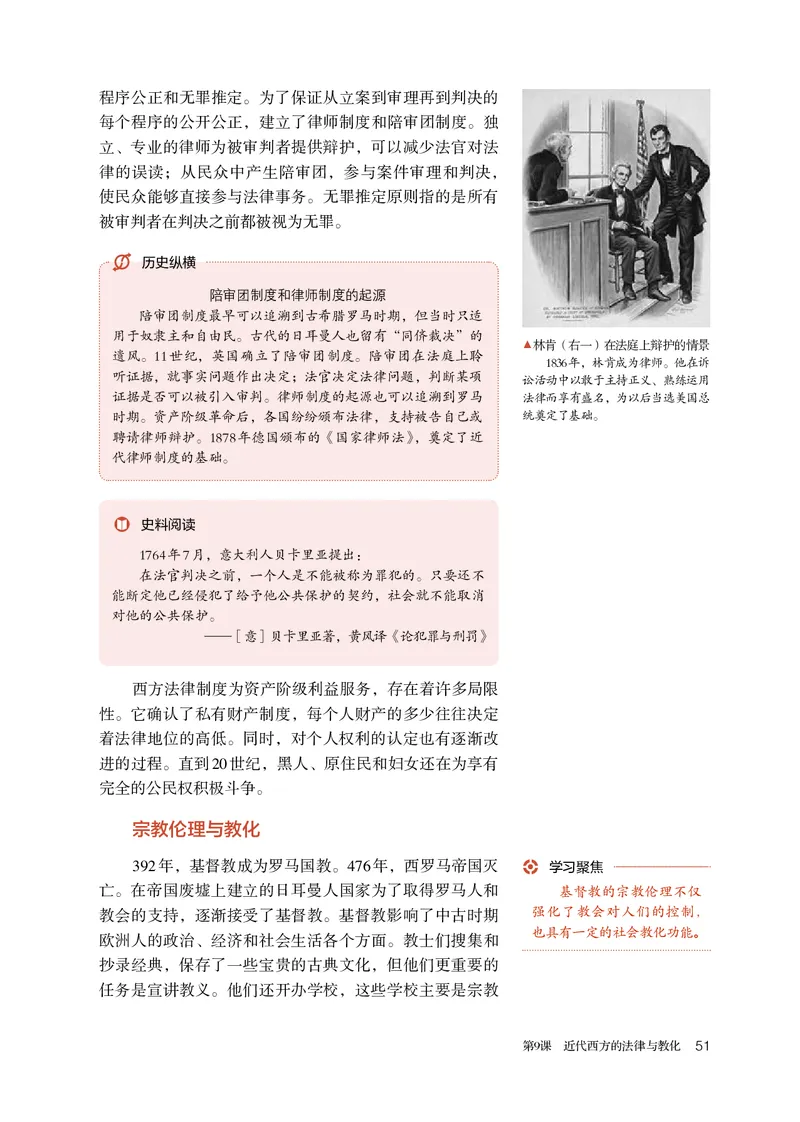 人教版历史选修1高清教材_4-教培资料-26年最新资料-同步更新_初中高中教资_03科三专项（进去保存报考的学科即可）_02科三专项（笔记真题思维导图教学设计版本二）