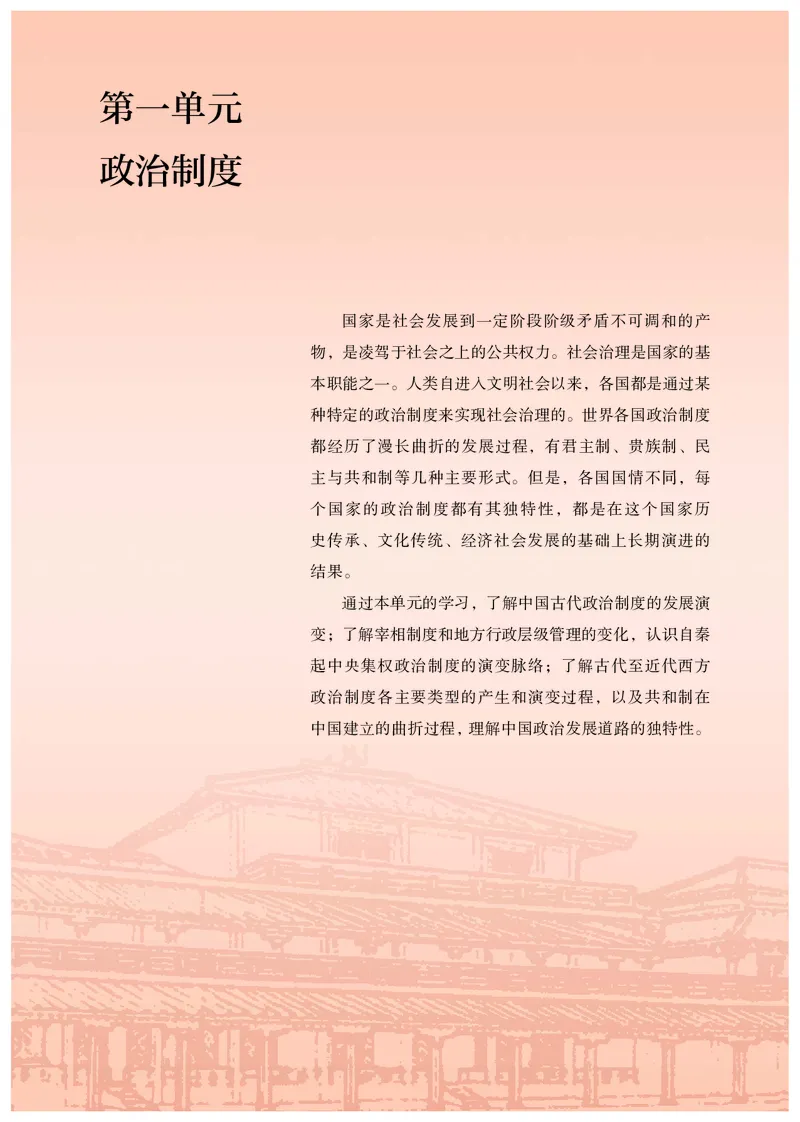 人教版历史选修1高清教材_4-教培资料-26年最新资料-同步更新_初中高中教资_03科三专项（进去保存报考的学科即可）_02科三专项（笔记真题思维导图教学设计版本二）
