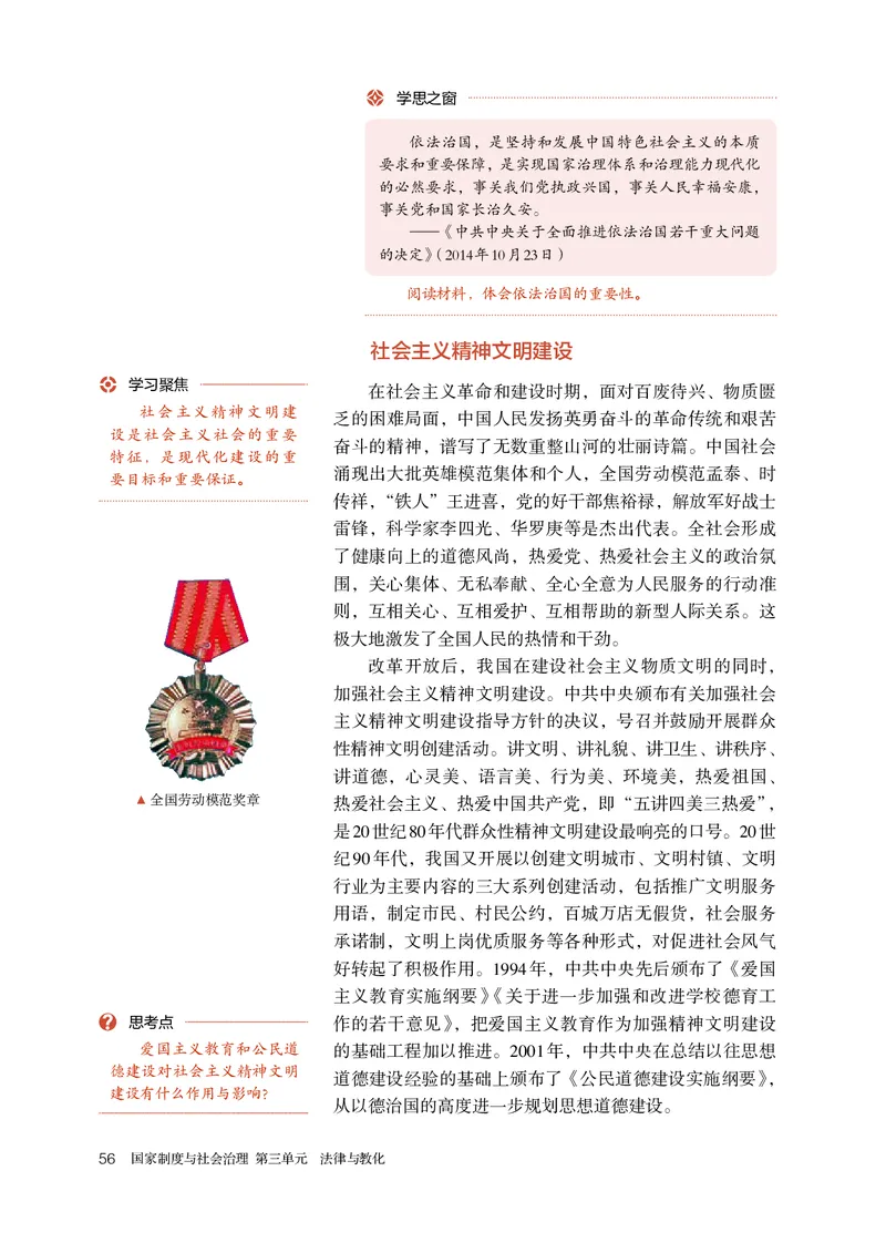 人教版历史选修1高清教材_4-教培资料-26年最新资料-同步更新_初中高中教资_03科三专项（进去保存报考的学科即可）_02科三专项（笔记真题思维导图教学设计版本二）